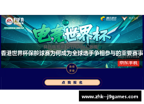 香港世界杯保龄球赛为何成为全球选手争相参与的重要赛事