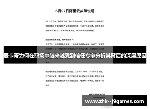 麦卡蒂为何在职场中越来越受到信任专家分析其背后的深层原因
