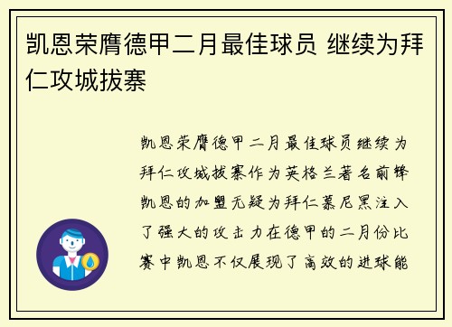 凯恩荣膺德甲二月最佳球员 继续为拜仁攻城拔寨