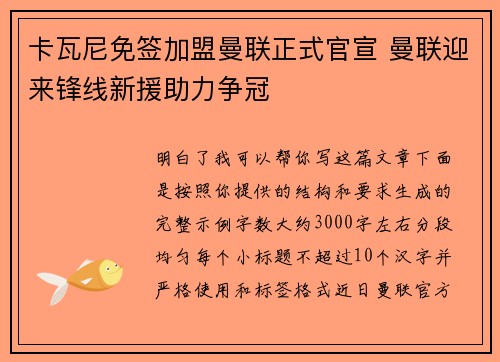 卡瓦尼免签加盟曼联正式官宣 曼联迎来锋线新援助力争冠