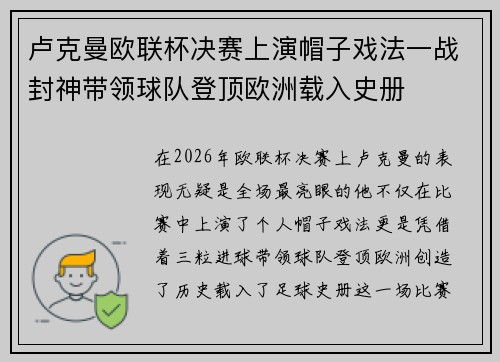 卢克曼欧联杯决赛上演帽子戏法一战封神带领球队登顶欧洲载入史册