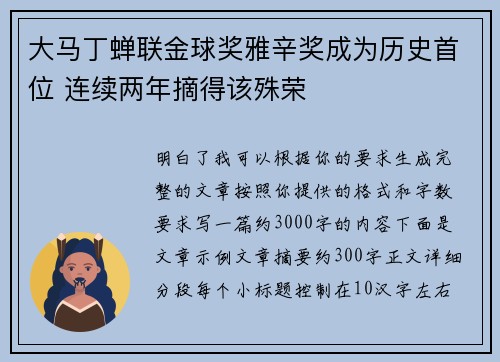 大马丁蝉联金球奖雅辛奖成为历史首位 连续两年摘得该殊荣
