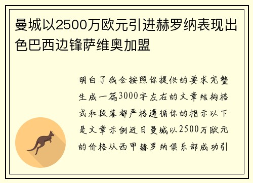 曼城以2500万欧元引进赫罗纳表现出色巴西边锋萨维奥加盟