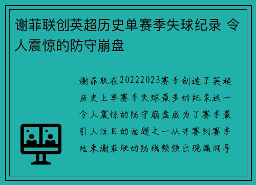 谢菲联创英超历史单赛季失球纪录 令人震惊的防守崩盘